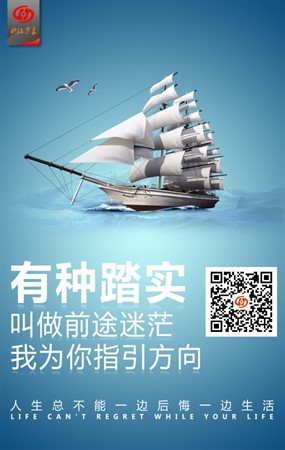 扬帆远航企业文化宣传